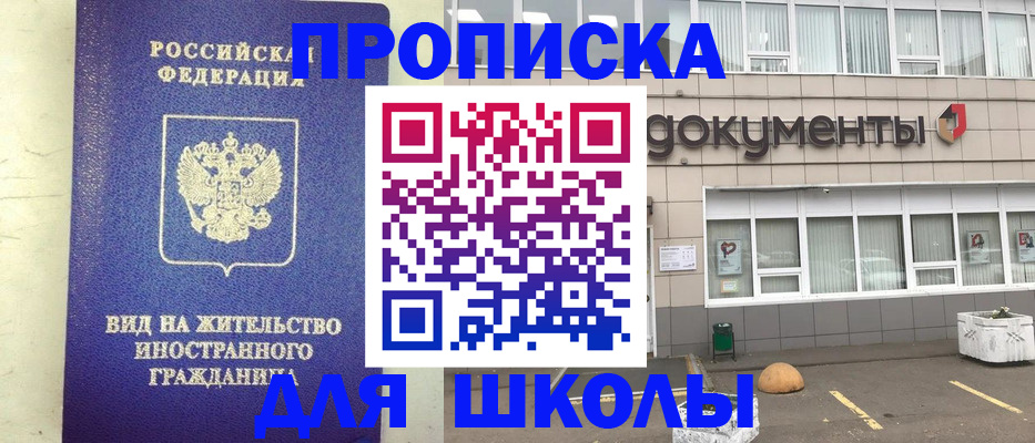 прописка законно в Дзержинске