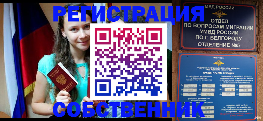 прописка 2025 в Дзержинске