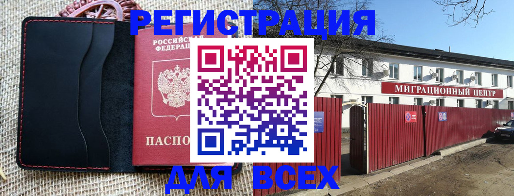 прописка паспорт в Дзержинске