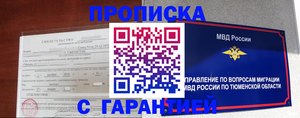 временная регистрация надежно в Дзержинске
