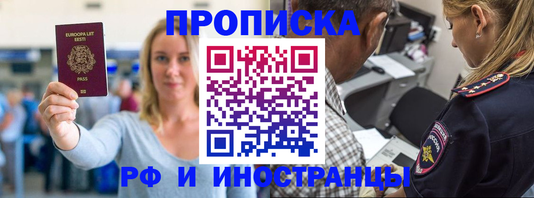 где прописаться в Дзержинске