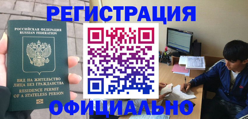 регистрация в Дзержинске