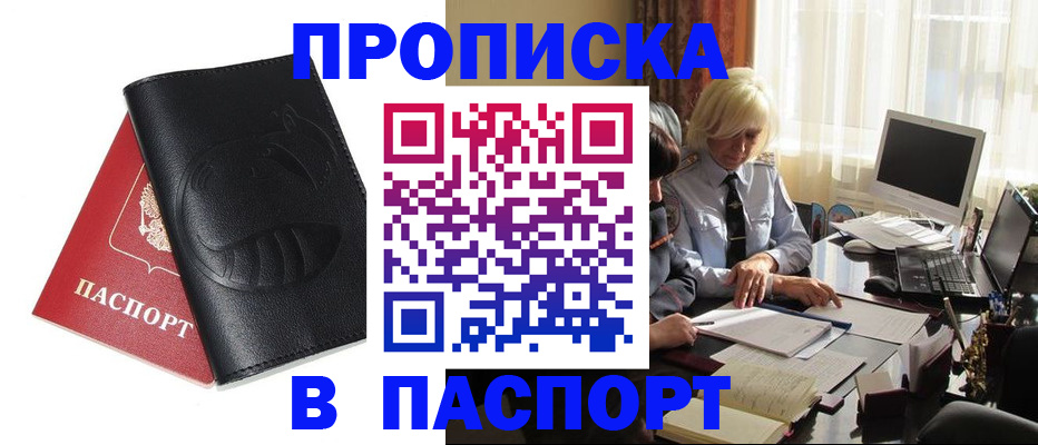 временная регистрация поиск в Дзержинске