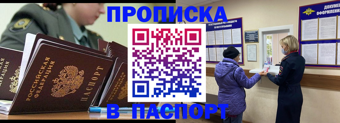 прописка для работы в Дзержинске